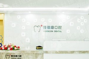 上海做牙齒種植醫(yī)院排行榜牙齒種植項目術后恢復案例評價,牙齒種植醫(yī)生恢復案例評價~醫(yī)院詳情